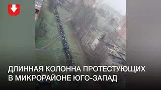 Длинная колонна протестующих в микрорайоне Юго-Запад