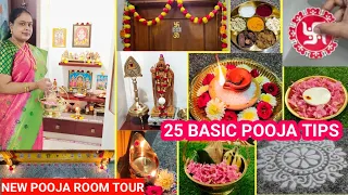My Pooja Room Tour|பெண்களுக்கான 25 முக்கிய பூஜையறை🙏🏻 குறிப்புகள்|Positive Vibes|மஹாலக்ஷ்மி பூஜை Tips