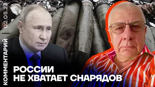 России не хватает снарядов | Юрий Фёдоров