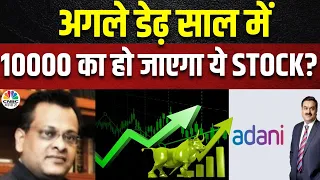 Sushil Kedia Multibagger Stock Picking | Adani Group में कौन से Stocks लगा रहे है दौड़? | Business