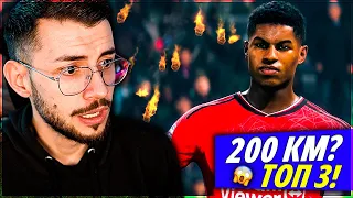 Тествам TOP POWER УДАРА с RASHFORD 99 RATING EA FC 24