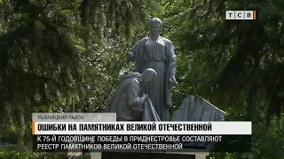 Ошибки на памятниках Великой Отечественной