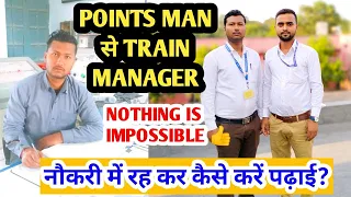 POINTS MAN से TRAIN MANAGER तक कि सफर,JOB में रह कर कैसे किए STUDY?| STUDENT FEVER |