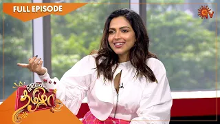 Vanakkam Tamizha with Actress Amala Paul | Full Show | 29 July 2022 | Sun TV