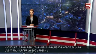 Հայլուր 20։30 Սրբազանը շուտով հաղթանակի մասին հայտնելու խոստում է տվել Գյումրիում