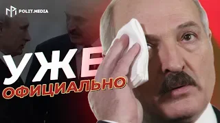 ЛУКАШЕНКО ОТДАСТ БЕЛАРУСЬ ПУТИНУ, НАЗВАНА ДАТА ОБЪЕДИНЕНИЯ!