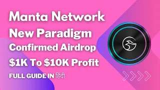 Manta New Paradigm 🎁 || Confirmed Airdrop 🚀 || 1K To 10K Dollars Profit 🤑 || Complete Guide In Hindi
