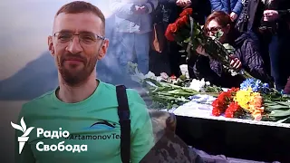 У Києві попрощалися з журналістом Олександром Бондаренком