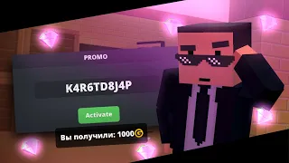 КАК ПОЛУЧИТЬ ПРОМОКОД ПО БЛОК СТРАЙК?  Block Strike