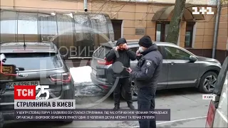 Новини Києва: затриманим через стрілянину поруч із будівлею СБУ інкримінують хуліганство | ТСН Ранок