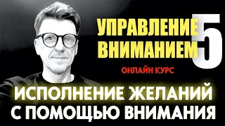 На что направлять внимание для улучшения жизни / Зачем управлять вниманием #подсознание