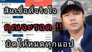 ชวน " บิด " สินเชื่อที่จริงใจ " เตือนภัย สินเชื่อ มิจฉาชีพ "