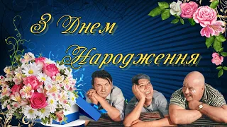 Найкраще привітання З Днем Народження! Найкращі побажання в день народження!