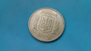 Монета 50 копеек 2009 год (Украина) / Coin 50 kopecks 2009 (Ukraine)