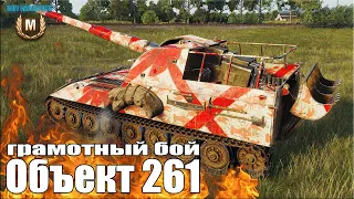 Грамотный АРТАВОД Объект 261 💩 World of Tanks лучший бой САУ - 10 СССР