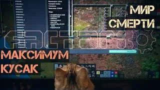 Деградируем по-новой! FACTORIO. 600% Мир смерти + мод Rampant. ep.00 Попытка 8.