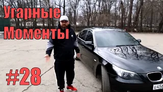 ASATA ЛУЧШЕЕ! СМЕШНЫЕ И ЛУЧШИЕ МОМЕНТЫ ИЗ ОБЗОРОВ ! №28 BMW E60