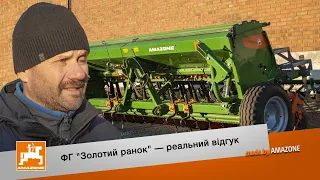 ФГ «Золотий ранок» – реальний відгук про техніку AMAZONE