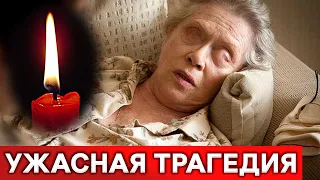 Час назад сообщили траурную весть о Алисе Фрейндлих...