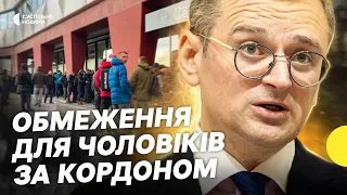 Що чекає на чоловіків за кордоном | голосування в США за допомогу Україні – Несеться