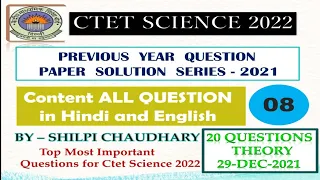 CTET SCIENCE PAPER-2 2022||2021 SCIENCE PREVIOUS YEARS QUESTION SERIES||29dec2021 solution