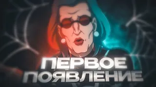 ПОСМОТРИ ЭТО ВИДЕО ПЕРЕД "МАДАМ ПАУТИНОЙ"