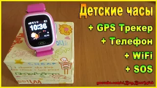 Детские часы с gps трекером и телефоном + WiFi. Лучшие детские смарт часы Q90.
