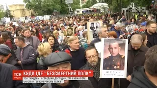 Хто і чому бере участь у "Безсмертному полку" – ТСН.Тиждень дослідив