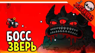 🩸 НОВЫЙ БОСС ЗВЕРЬ! БИСТ! ☠️ The Binding of Isaac: Rebirth (Айзек Repentance)