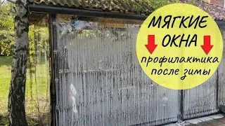 Мягкие окна на мангальной беседке / Как помыть мягкие окна