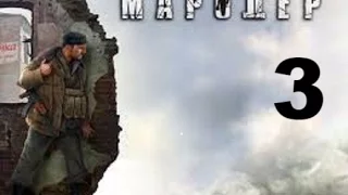 Мародер (Man of Prey) прохождение на русском № 3