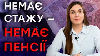 ПФУ відмовляє в призначенні пенсії через незарахування стажу: що робити?