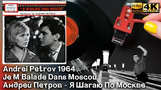 Андрей Петров - Я Шагаю По Москве (1964) A. Petrov - Je M'Balade Dans Moscou, Vinyl 4K, 24bit/96kHz