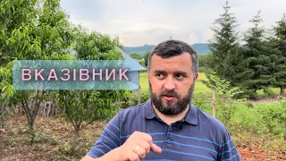 ВКАЗІВНИК /975/ Майтеся файно