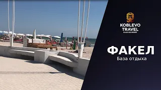 ✔️Коблево Видео: База отдыха Факел. Отзывы, обзор номеров.