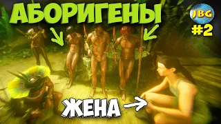 ВСТРЕТИЛ ЖЕНУ - ЧТО СЛУЧИЛОСЬ - Green Hell ПРОХОЖДЕНИЕ СЮЖЕТА #2