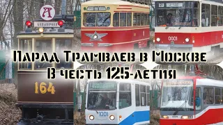 Возвращение трамваев с парада по Большой Ширяевской улице.