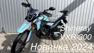 Новинка 2024 Shineray VXR-300