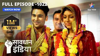 New ! Rang-bhed || Savdhaan India Fight Back || सावधान इंडिया || FULL EPISODE 1022 #starbharat