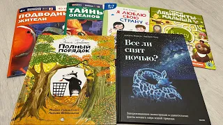 Покупки🛍️ 3D-энциклопедии🐟🐙Красивые книги🌌Пособие🇷🇺 Лабиринты🌳🐻