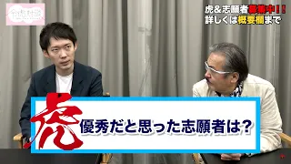 【令和の虎】岩井社長と株本社長の対談！意外なあの志願者も高評価【切り抜き】