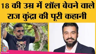 IPL Spot Fixing से लेकर Pornographic Content बनाने तक, Raj Kundra की Real Story