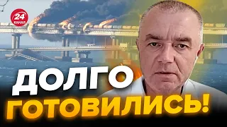 🔥СВИТАН: Стало ИЗВЕСТНО! ВЗРЫВ Крымского моста! ЭТО было МОЩНО