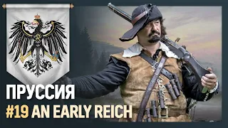 ПРУССИЯ [Europa Universalis IV | An early Reich] №19