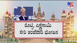 PM Modi's Day 1 In Mysuru, Complete Highlights | ಪ್ರಧಾನಿ ಮೋದಿ ಮೈಸೂರಿನಲ್ಲಿ ಏನೆಲ್ಲಾ ಮಾಡಿದ್ರು?