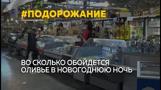 С середины декабря цены на продукты могут подскочить на 20 процентов