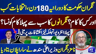Nominee Caretaker CM Sindh Reveals All in Explosive Interview with Kamran Khan! Dunya News