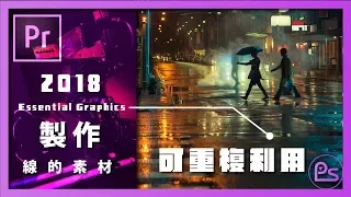 『小高』- Premiere Pro CC 2018 製作線動畫素材/製作說明條  | 錄人Passer