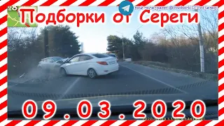 ДТП  Подборка на видеорегистратор за 09 03 2020 Март 2020