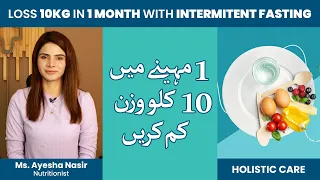 Lose 10 kgs in 1 Month  |  Intermittent Fasting  |  Diet Plan  |  by Ms Ayesha Nasir | Holistic Care